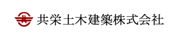 共栄土木建築株式会社
