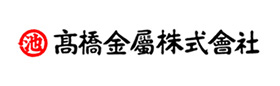 高橋金属株式会社