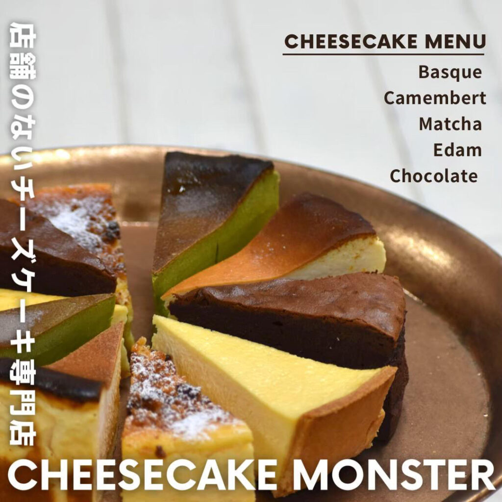 チーズケーキモンスター2