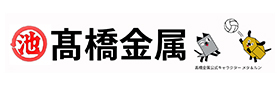 高橋金属