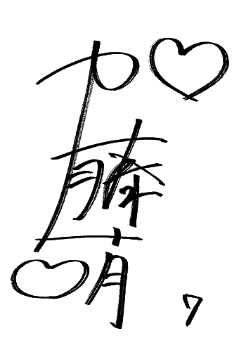 サイン